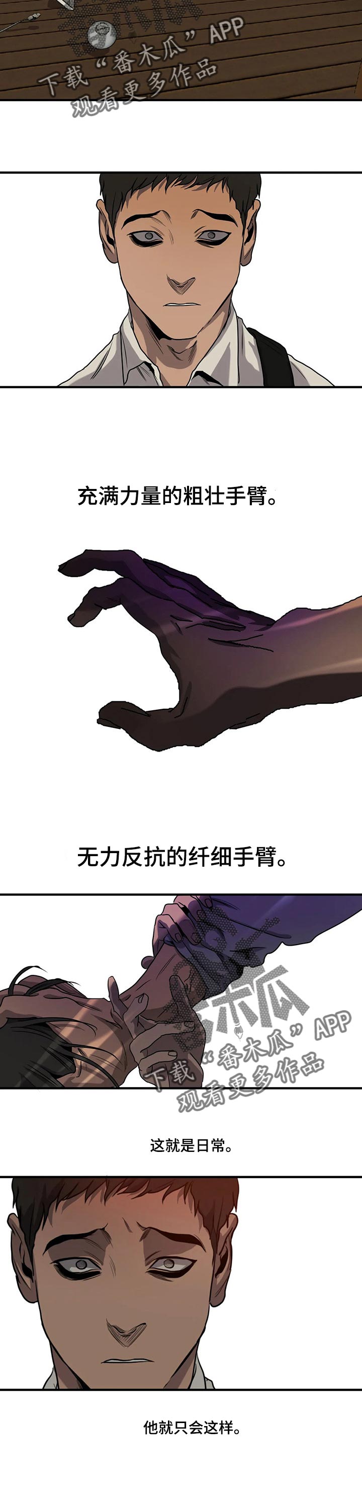 爱吾游戏漫画,第164章：不幸4图