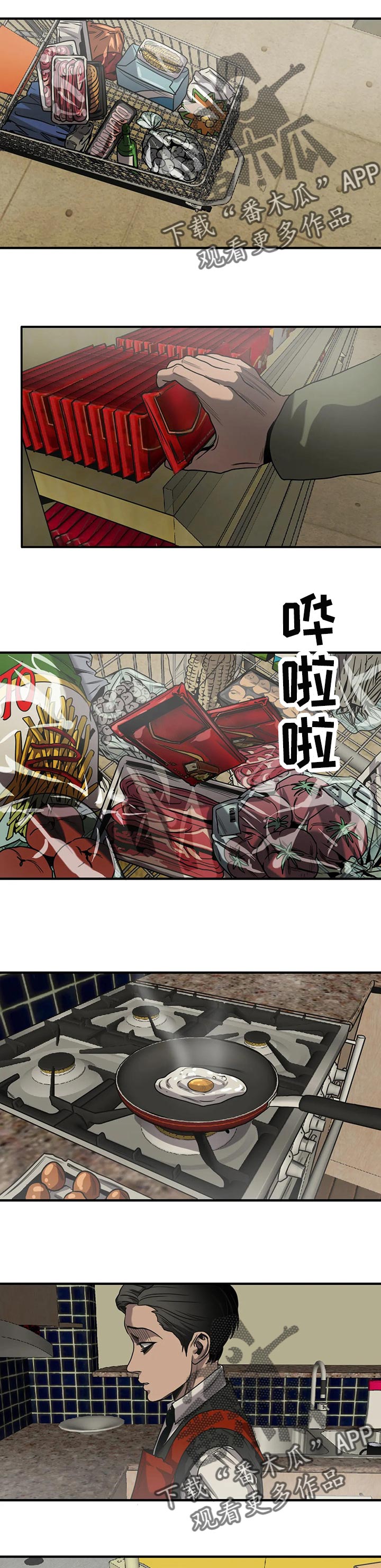 怪物游戏漫画,第168章：恋人称呼1图