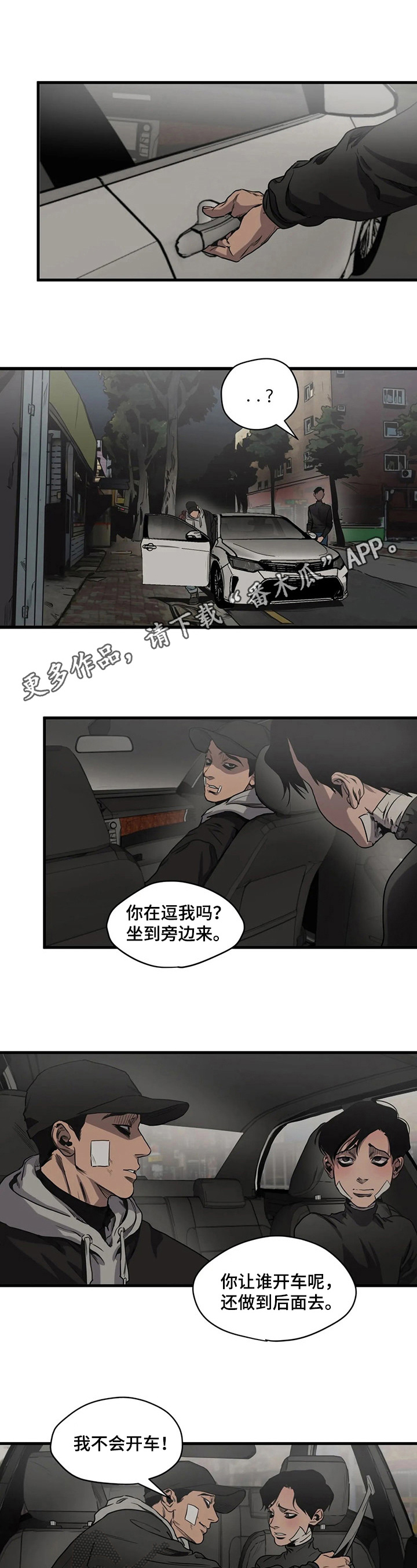 怪物的游戏漫画,第102章：事故1图