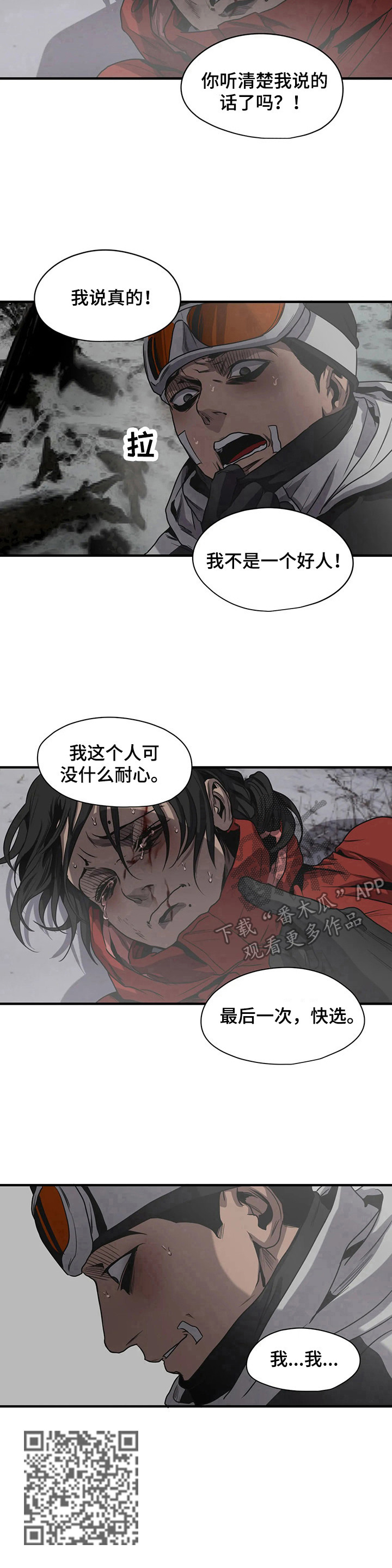 怪物游戏漫画大结局漫画,第127章：测试1图