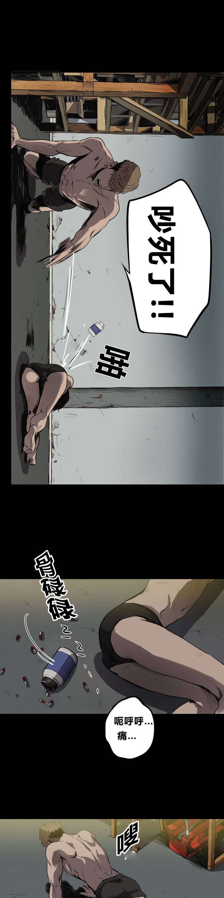 怪物游戏漫画,第6章：清洁5图