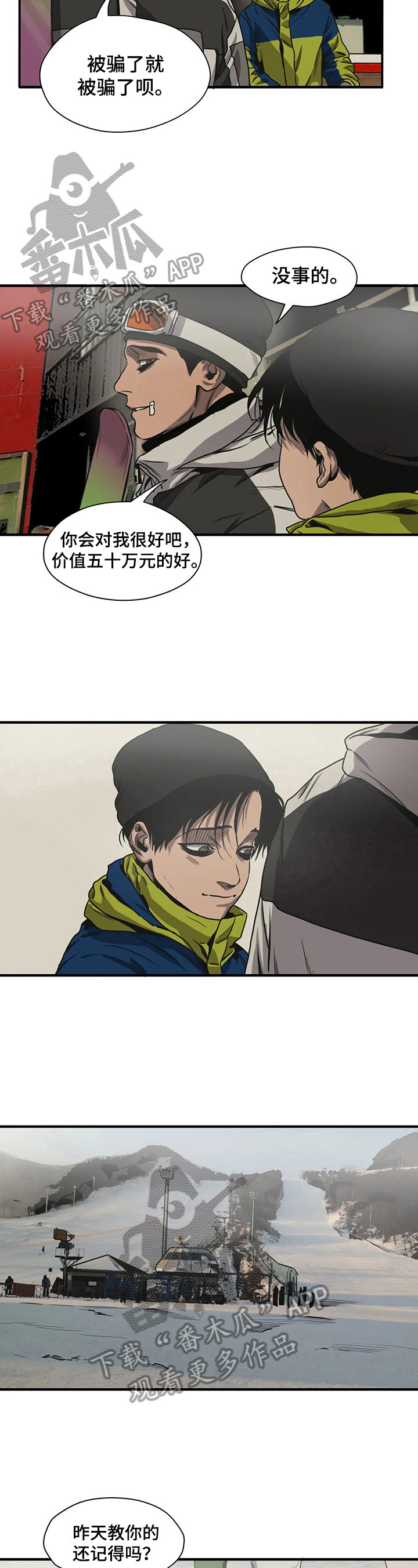 怪物游戏漫画,第119章：买滑板3图