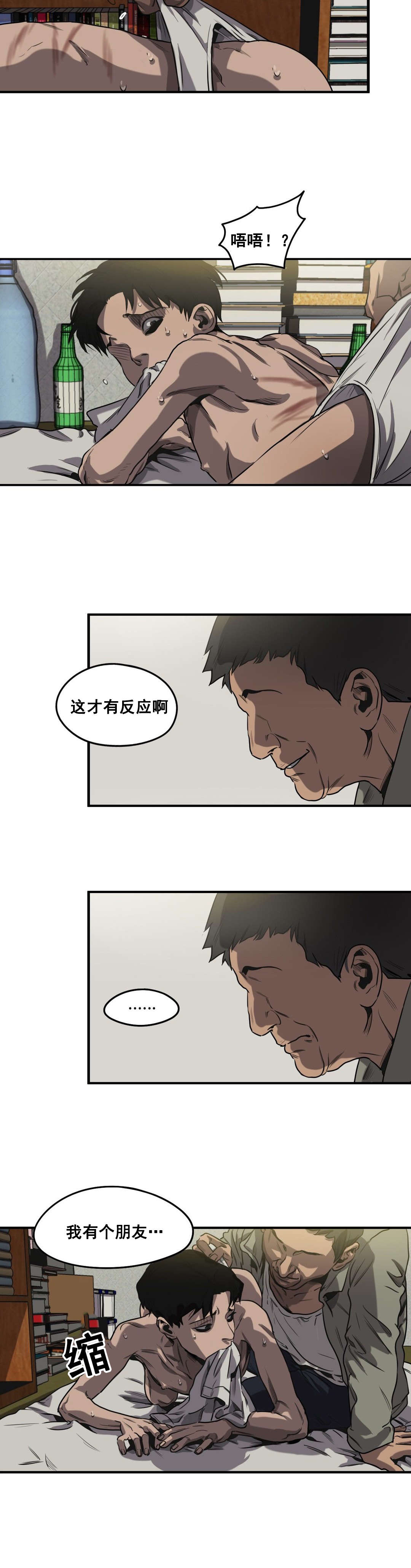 怪物游戏漫画,第64章：自残3图