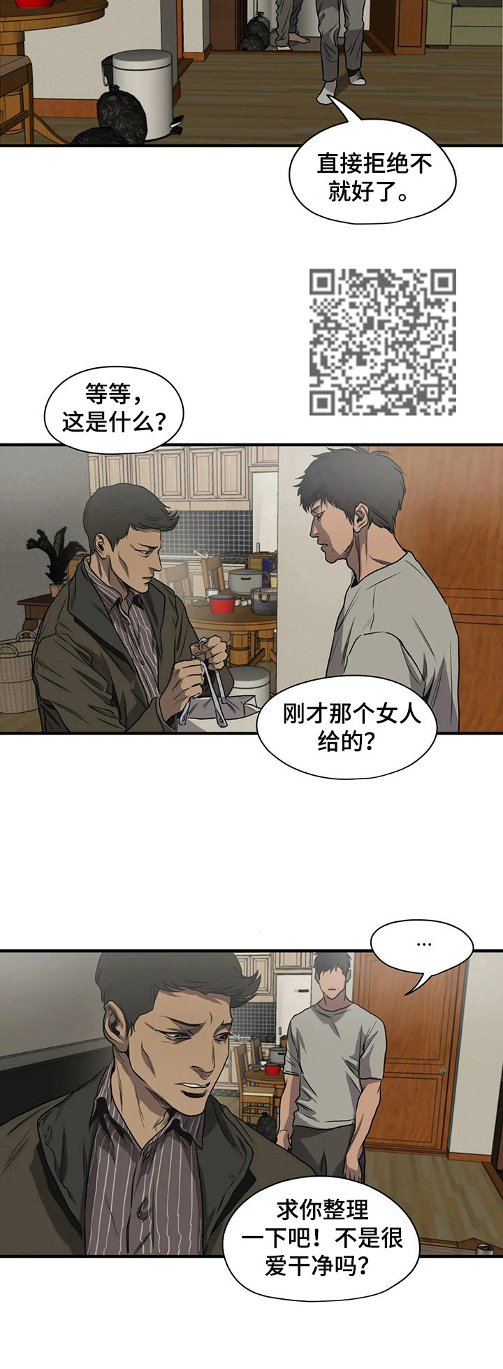 怪物游戏漫画,第140章：担心4图