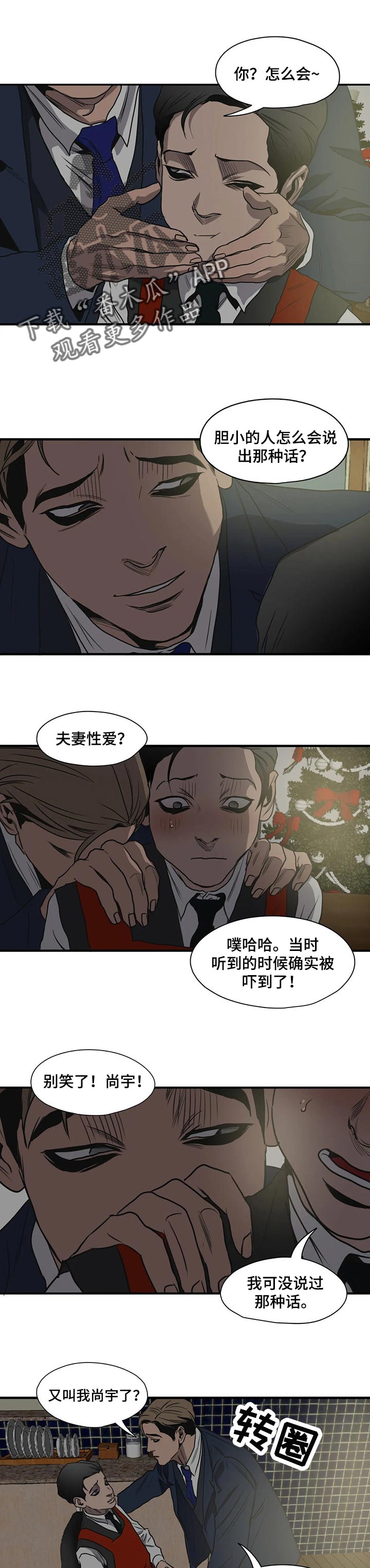 怪物游戏完整版免费漫画,第168章：恋人称呼1图