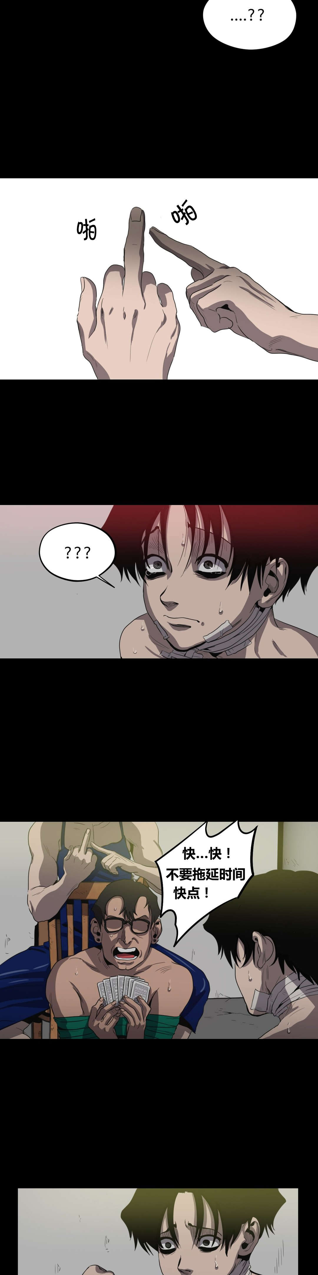 怪物游戏漫画,第25章：放水？4图