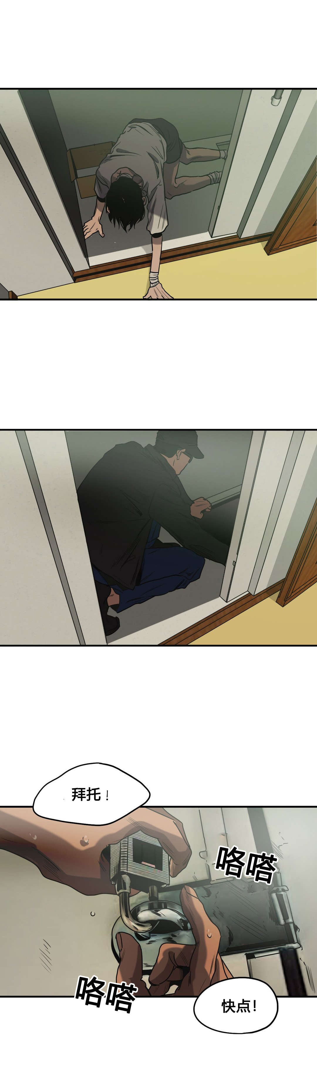 怪物游戏漫画,第74章：搏斗4图