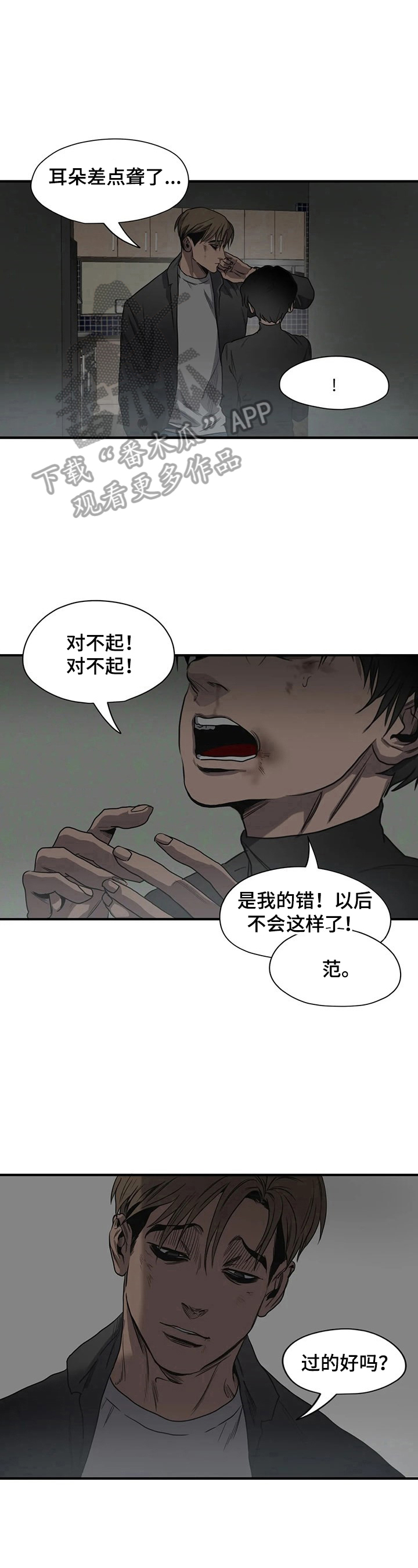 怪物游戏漫画,第152章：回避视线1图