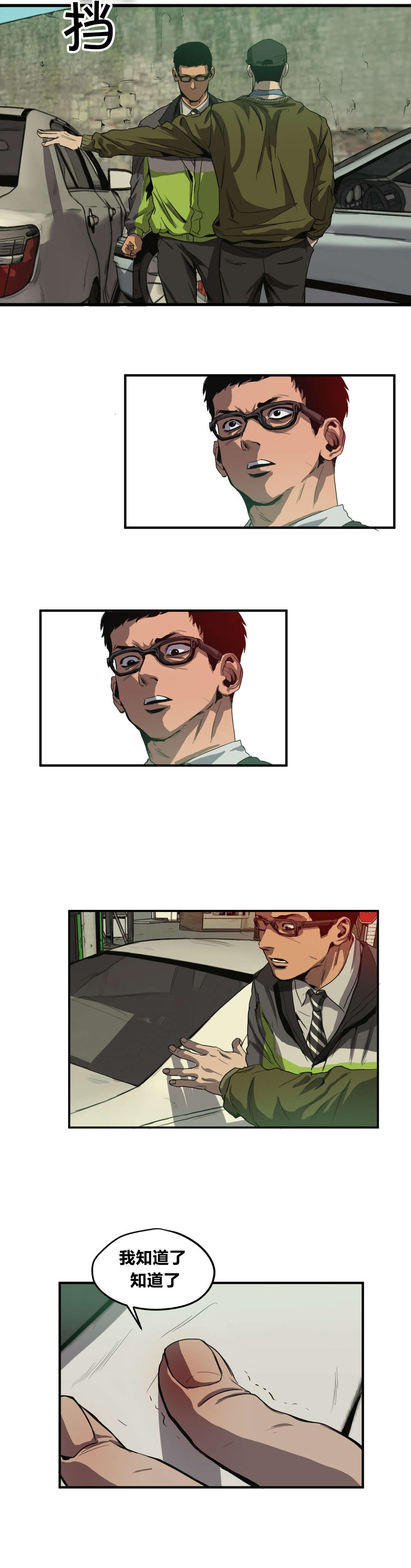 怪物游戏漫画,第30章：行车记录仪4图