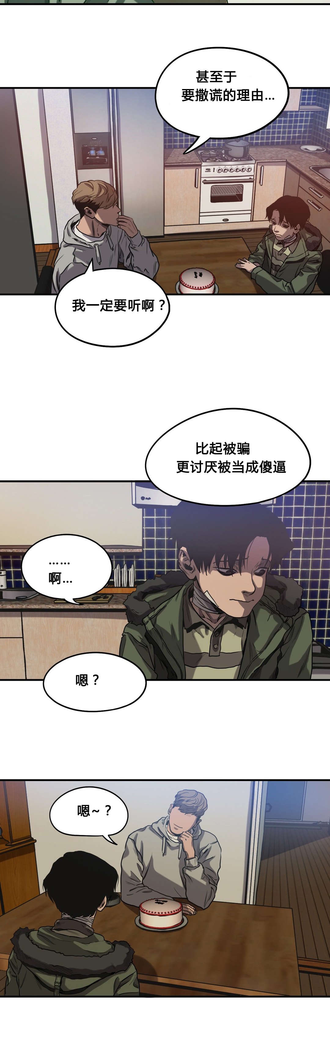 怪物游戏漫画,第59章：往事（一）1图