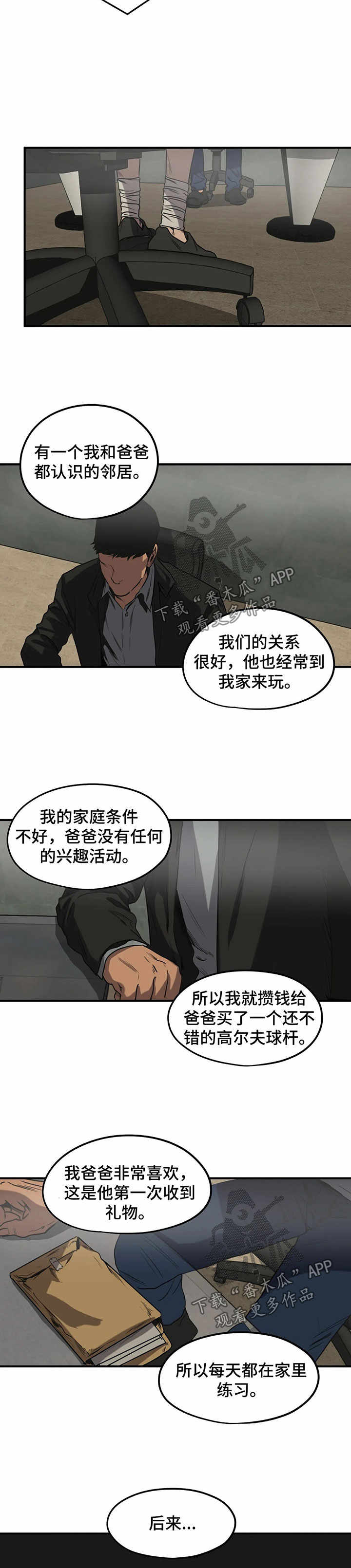 怪物游戏漫画,第85章：高尔夫球杆3图