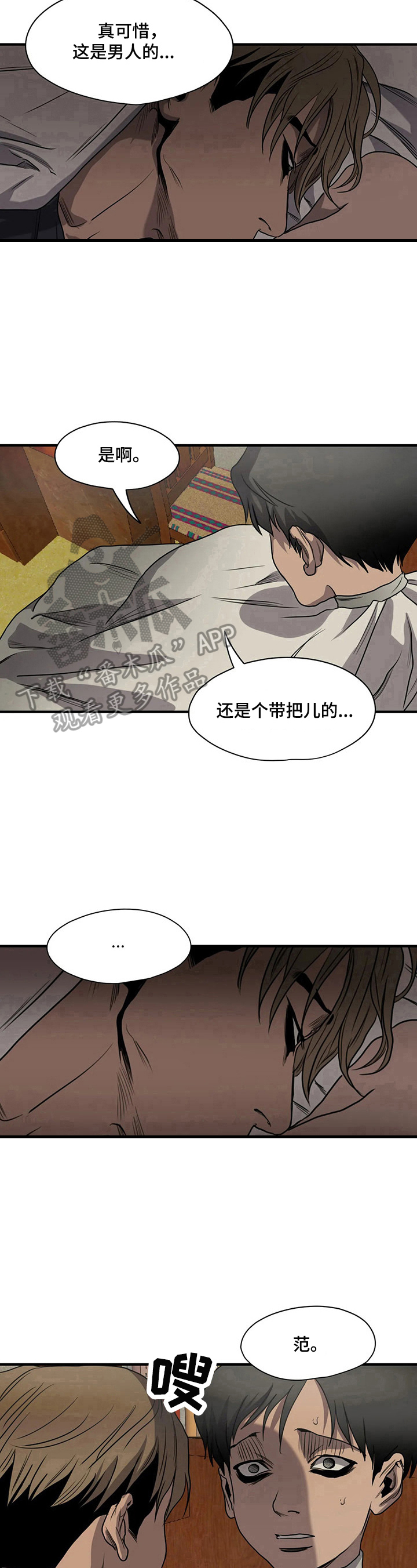 怪物游戏漫画,第161章：表态5图
