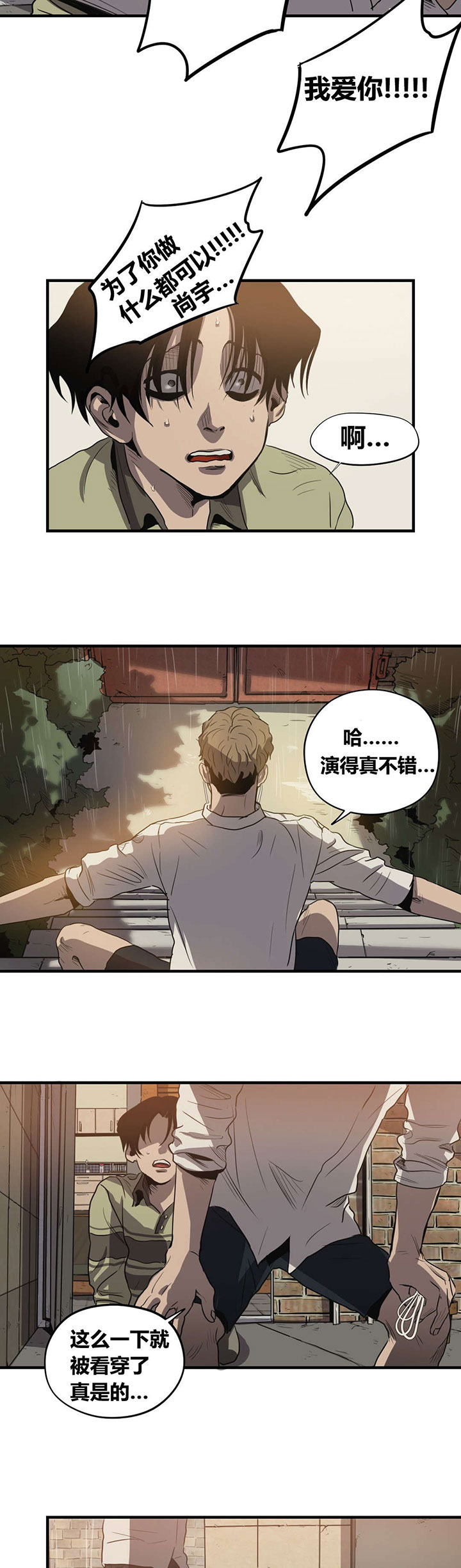怪物游戏漫画,第20章：求救2图