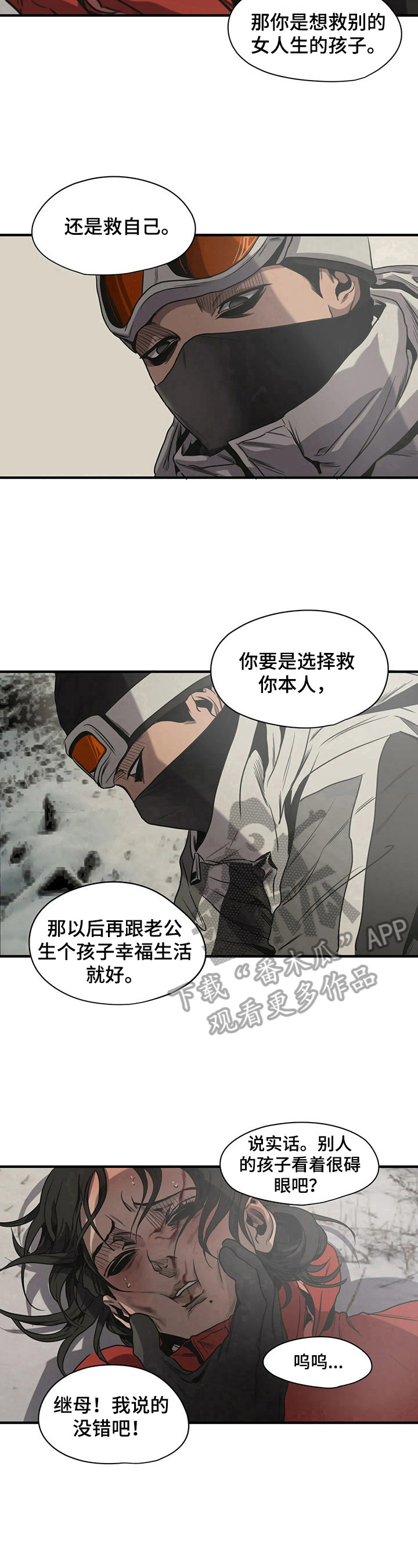 怪物游戏漫画大结局漫画,第127章：测试4图