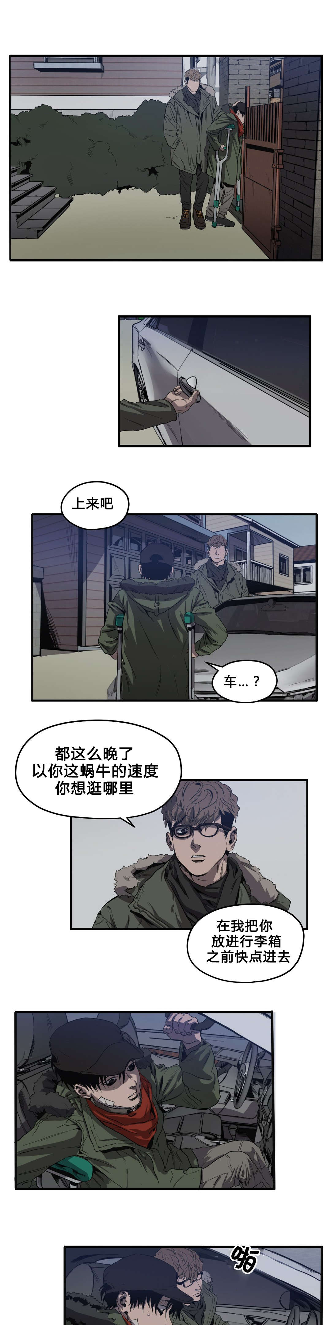 怪物工程师漫画,第36章：出门2图