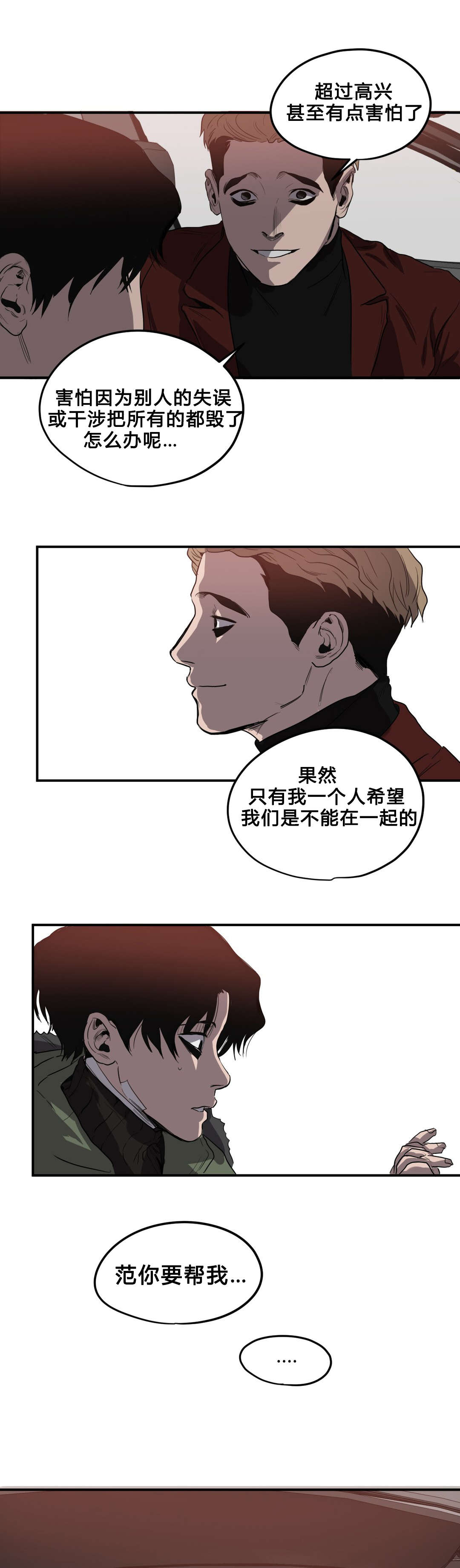 怪物游戏漫画,第39章：求助2图