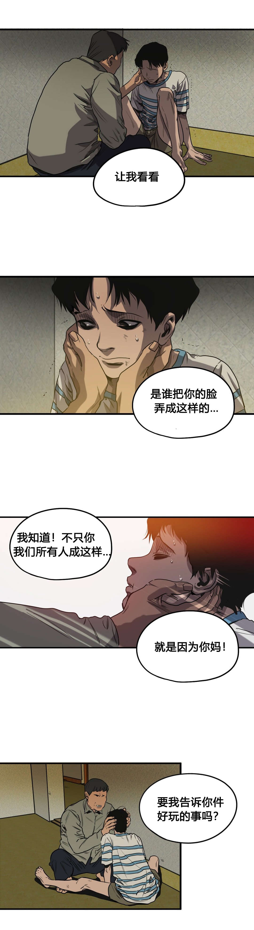 怪物游戏漫画,第60章：往事（二）1图