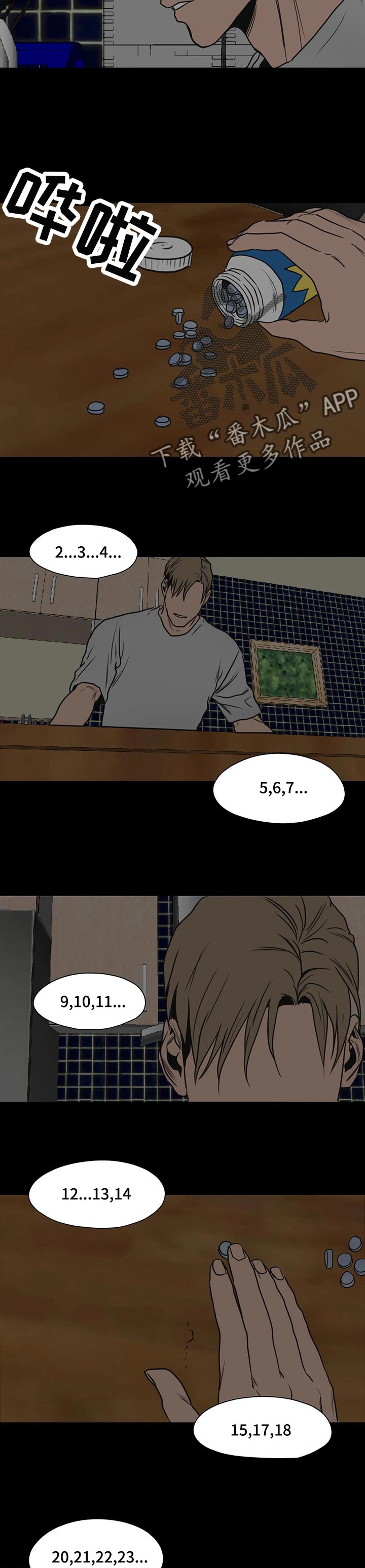 怪物游戏漫画,第175章：帮帮我吧2图