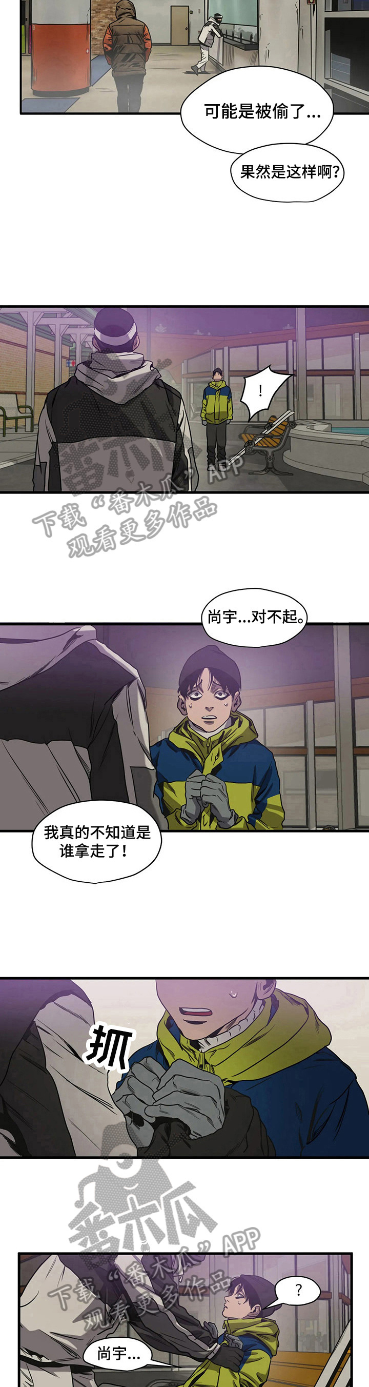 怪物游戏动画动作展示漫画,第116章：失窃5图