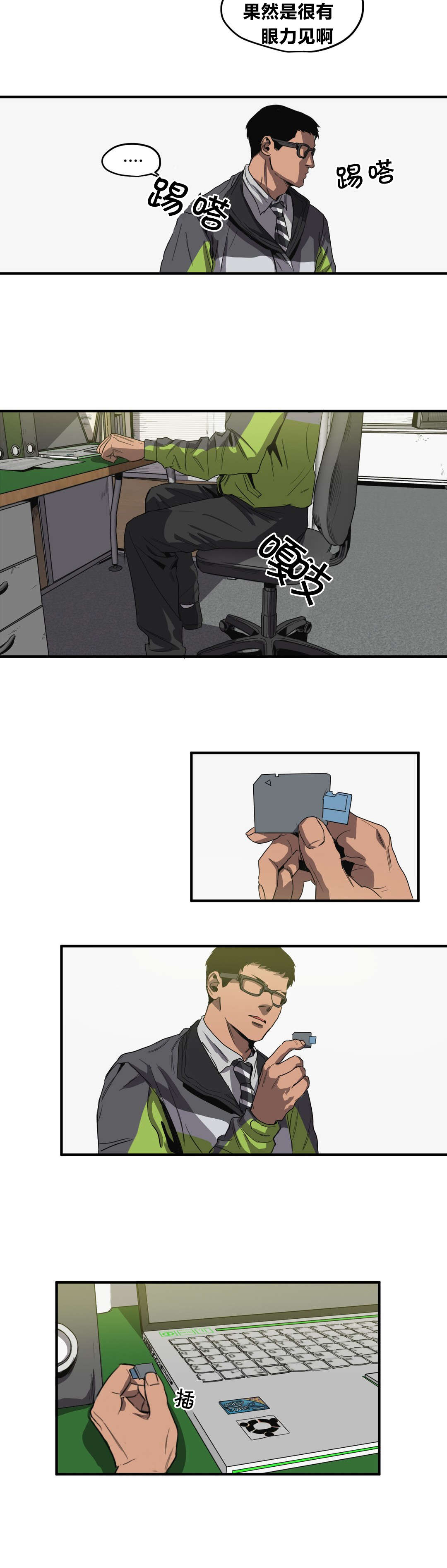 怪物游戏漫画,第30章：行车记录仪2图