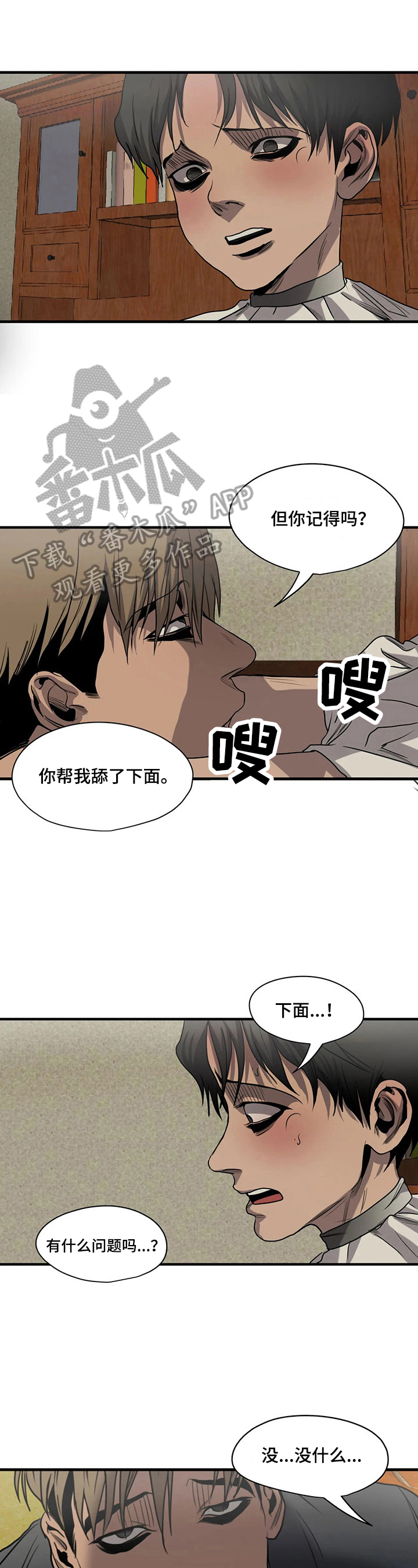 怪物游戏漫画,第162章：约定1图