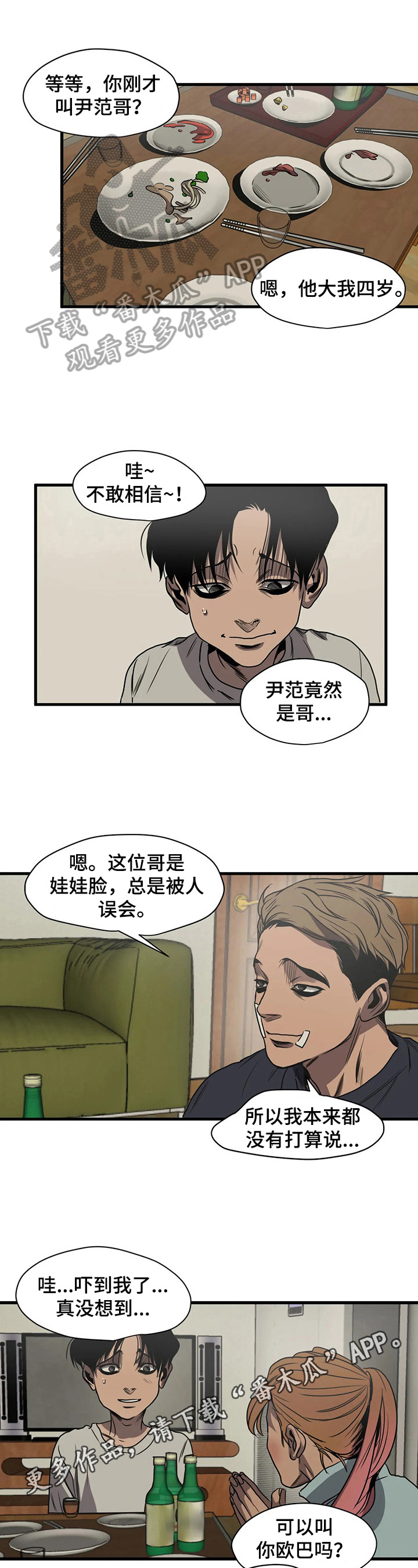 怪物游戏漫画,第118章：自我孤立1图