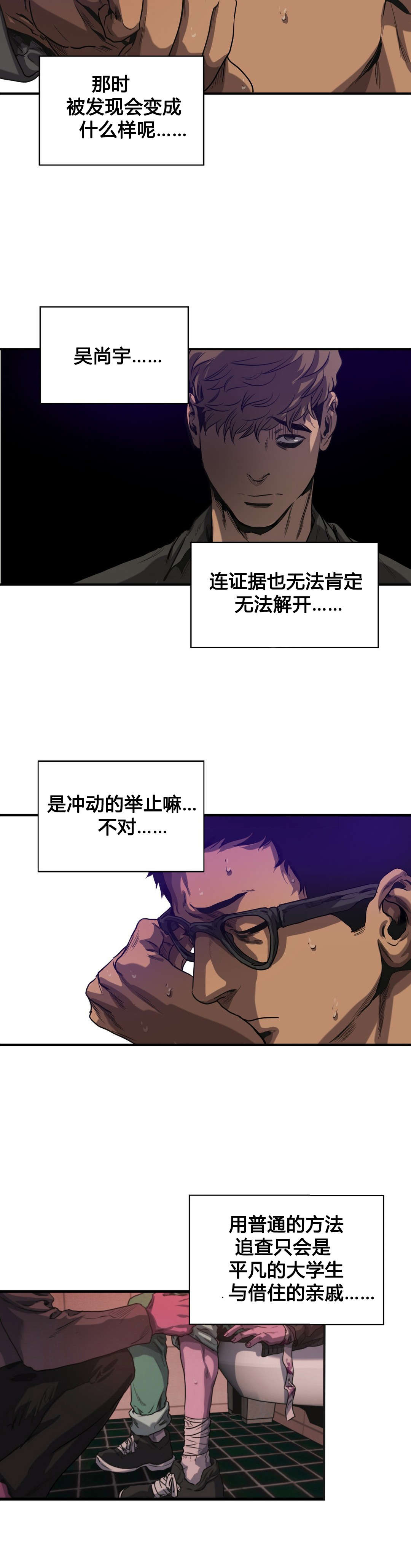 怪物游戏漫画,第70章：再次探查1图