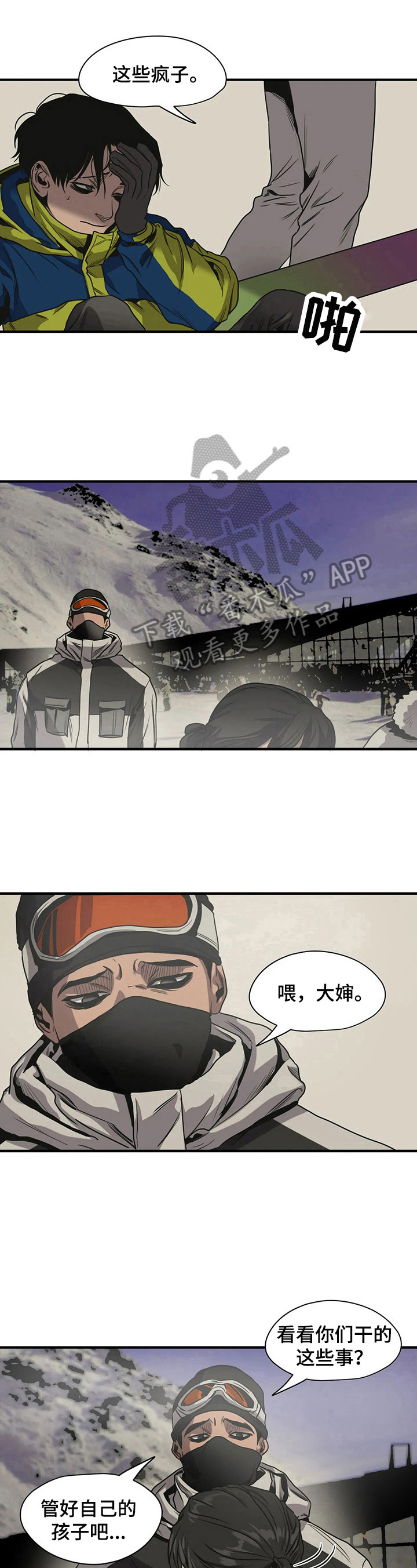 怪物游戏漫画,第122章：惊愕5图