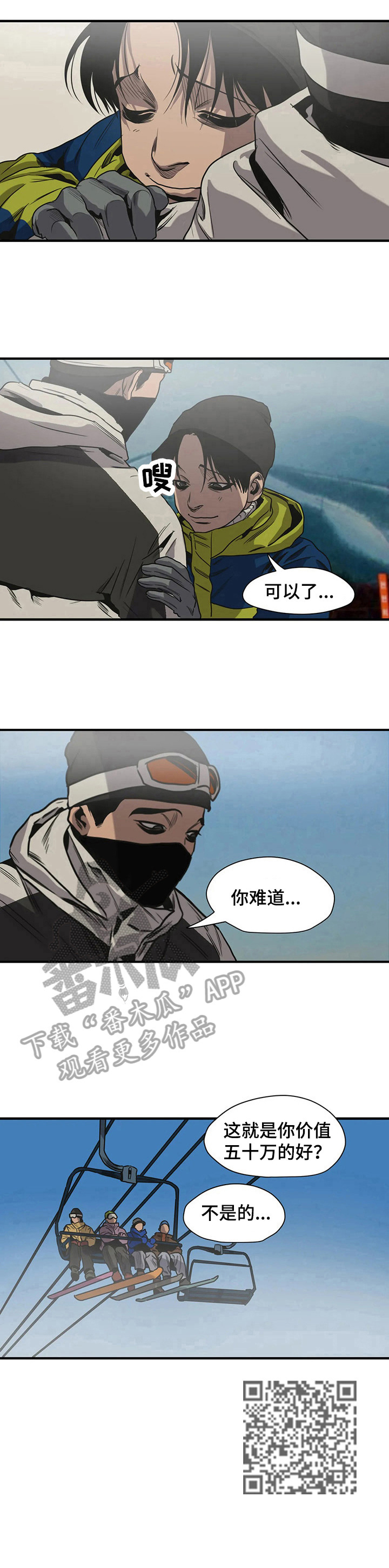 怪物游戏漫画大结局漫画,第119章：买滑板4图