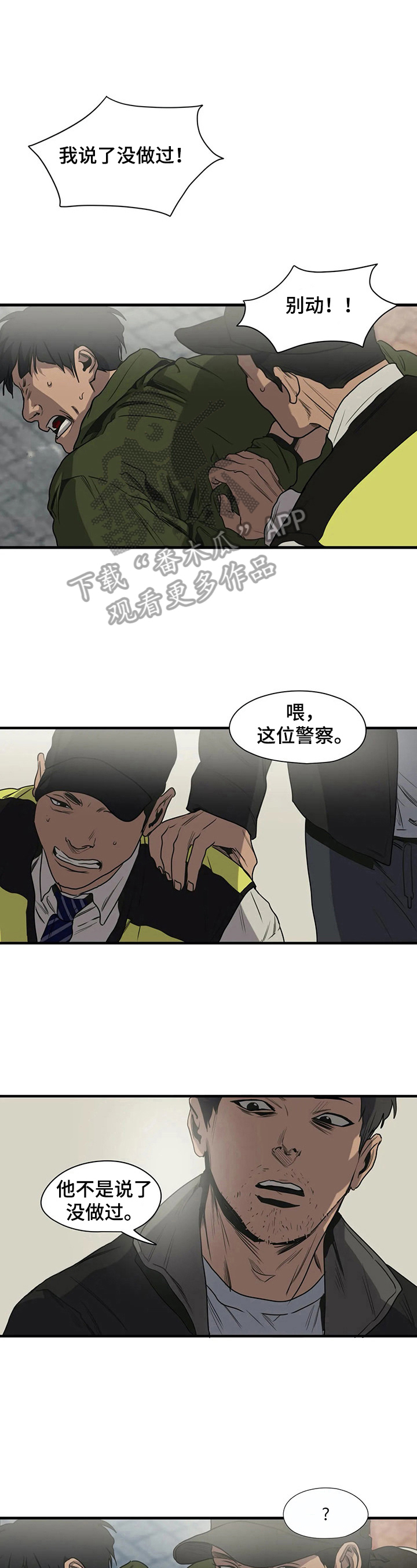 怪物游戏漫画,第143章：逃跑4图