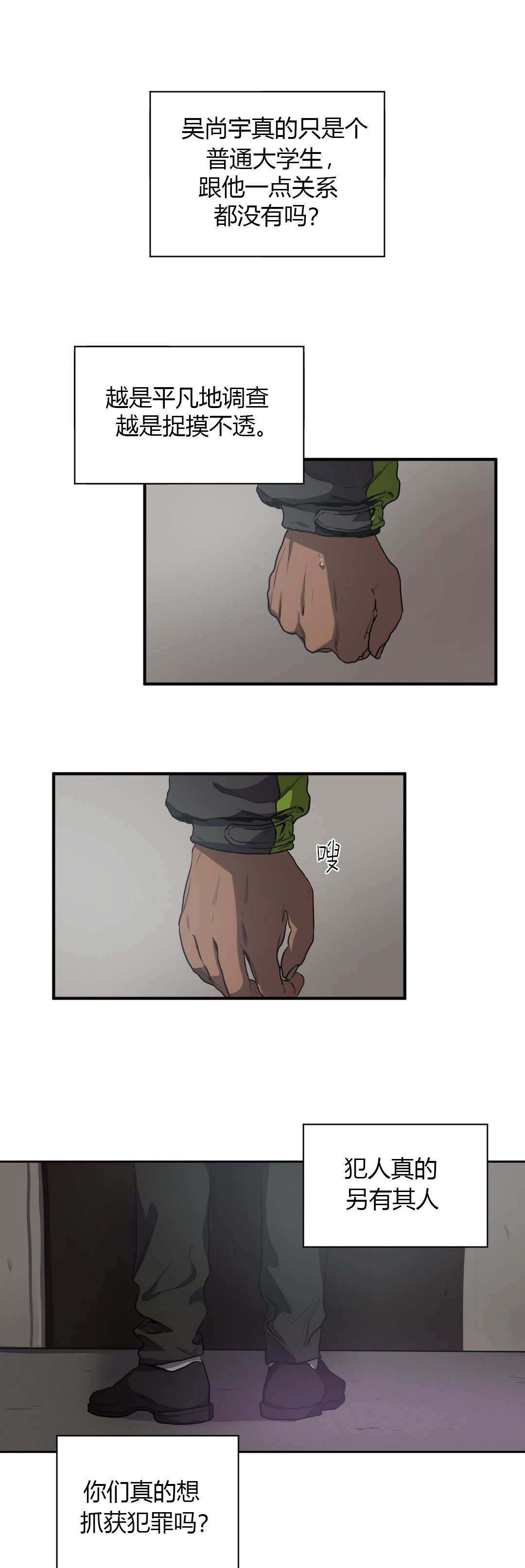 太空人大战怪物游戏漫画,第58章：询问1图