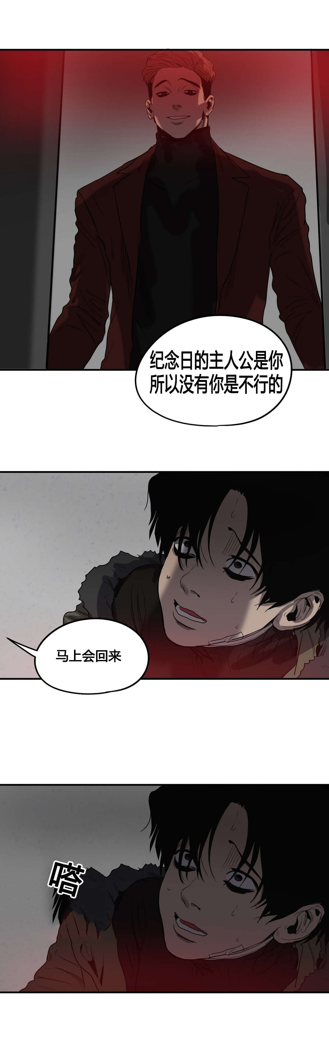 怪物游戏漫画,第43章：护送回家2图