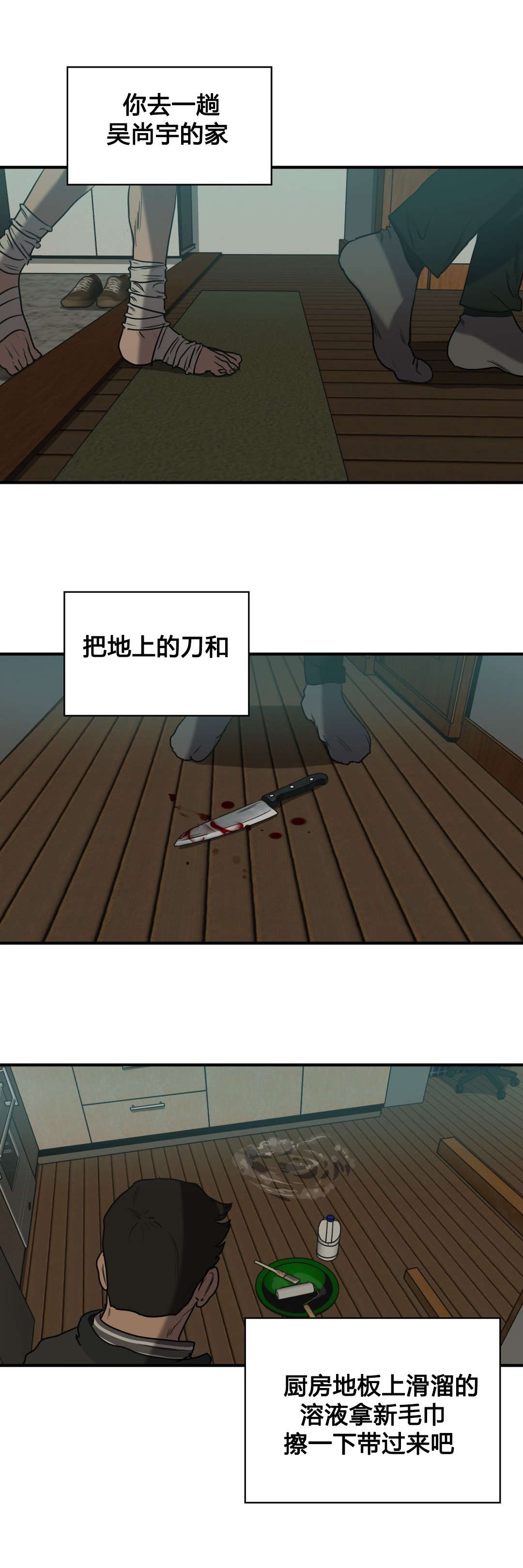 怪物游戏漫画,第81章：取证3图