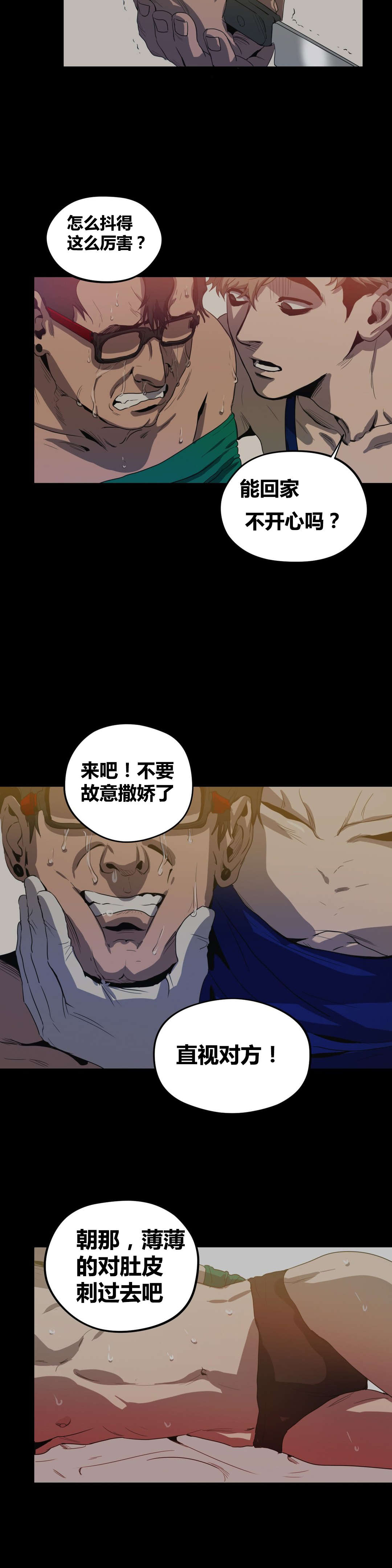 我的老婆是怪物游戏漫画,第26章：条件2图