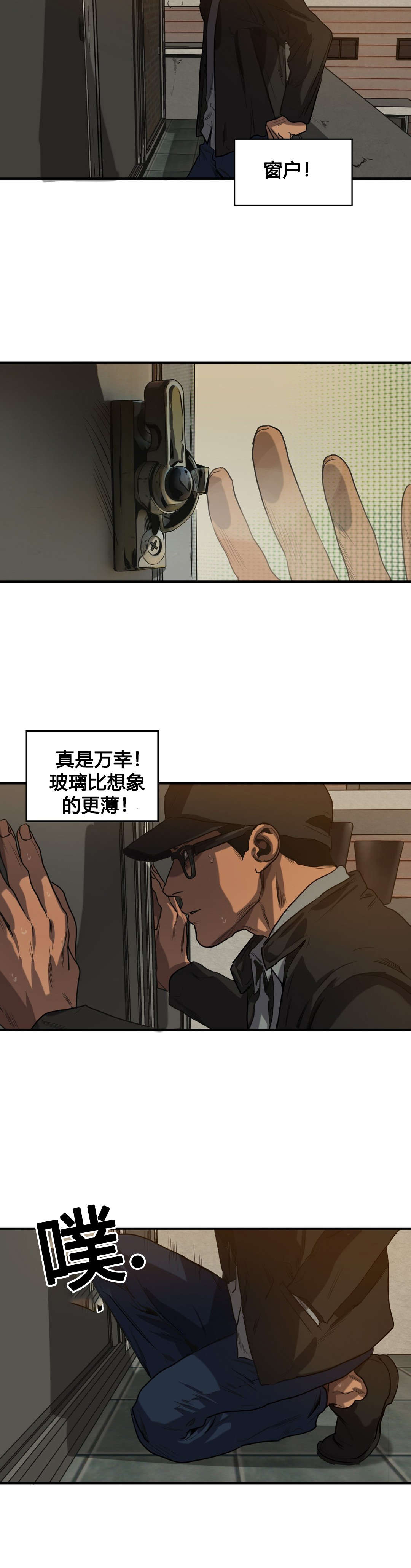 怪物游戏漫画,第71章：潜入5图