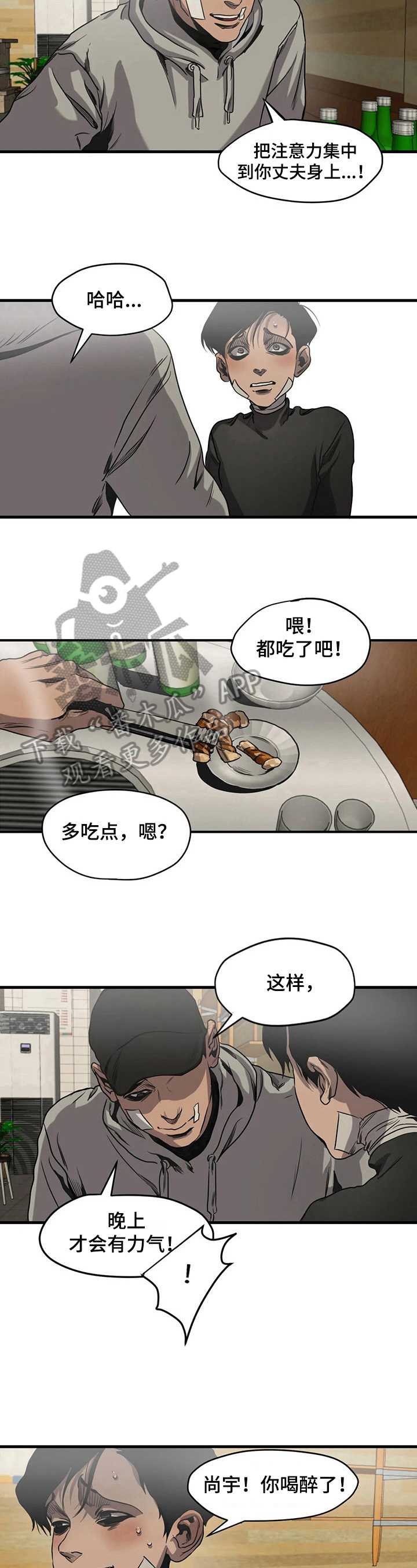 怪物游戏漫画,第101章：呕吐5图