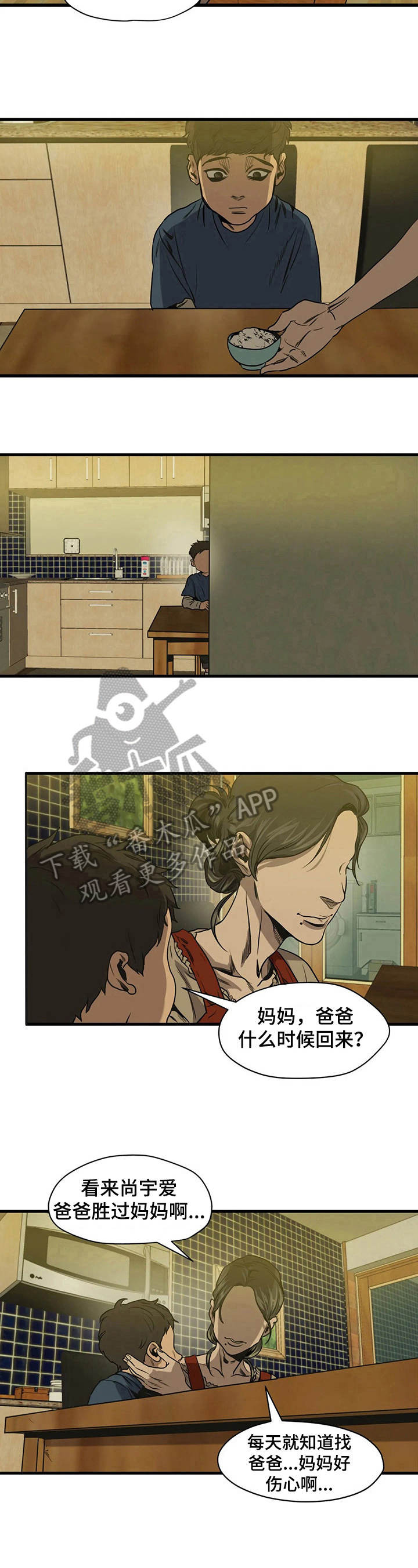 怪物游戏漫画,第109章：家庭1图