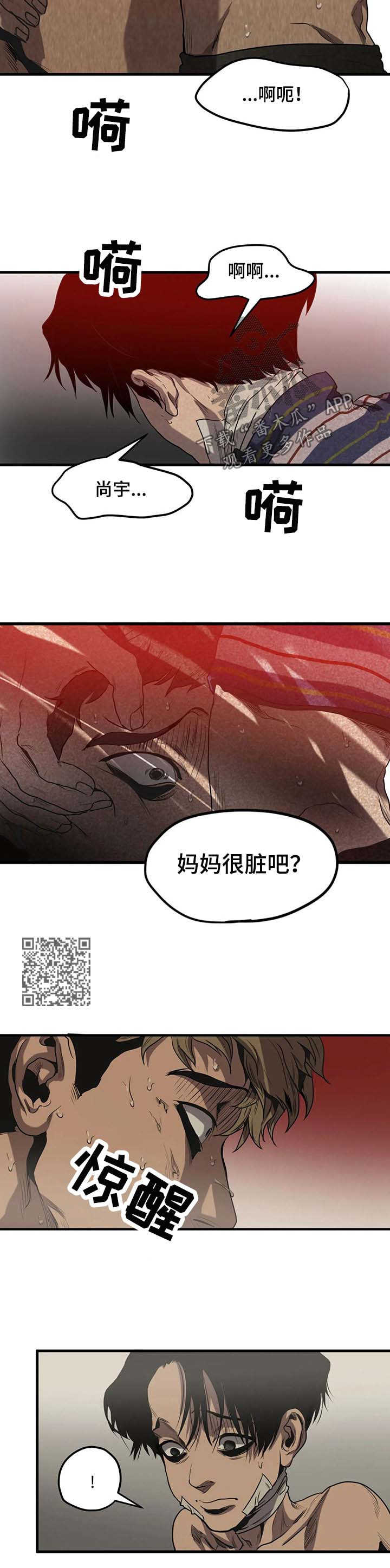 怪物游戏漫画,第92章：上年纪5图
