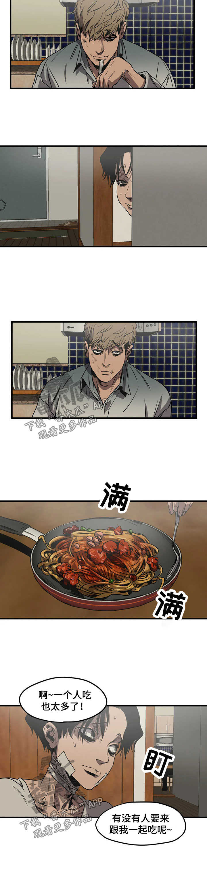 怪物游戏漫画,第93章：吃饭4图