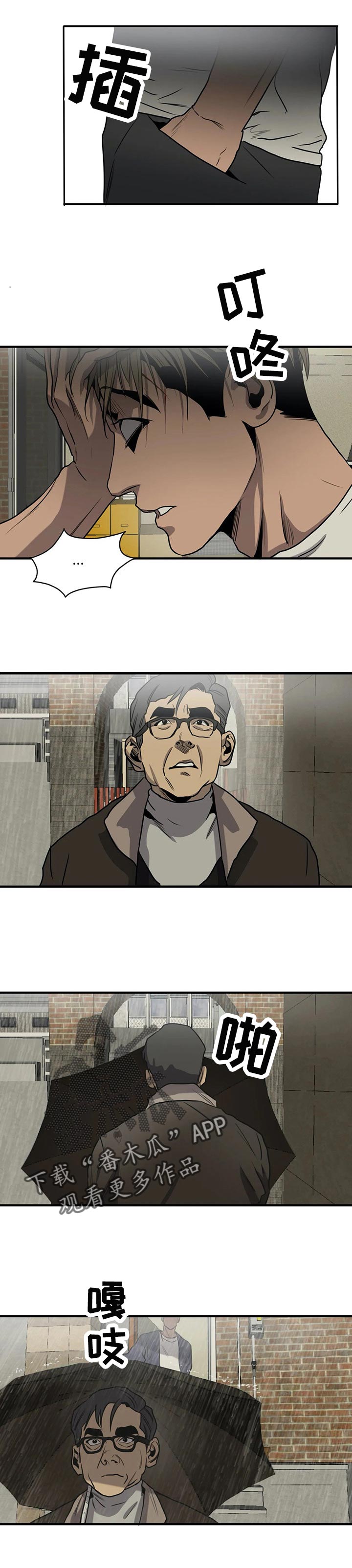 怪物游戏在哪里下载漫画,第178章：没有眼见力1图