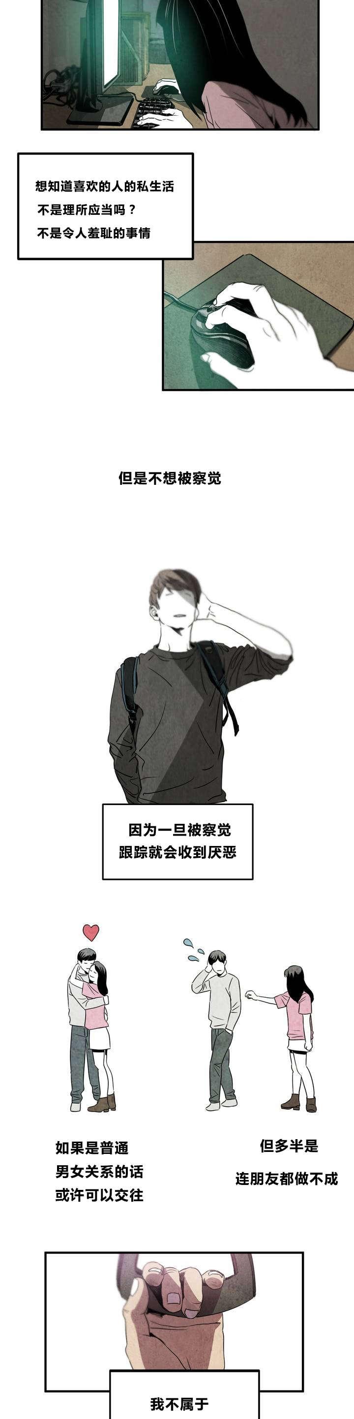 怪物游戏漫画,第1章：喜欢的人2图