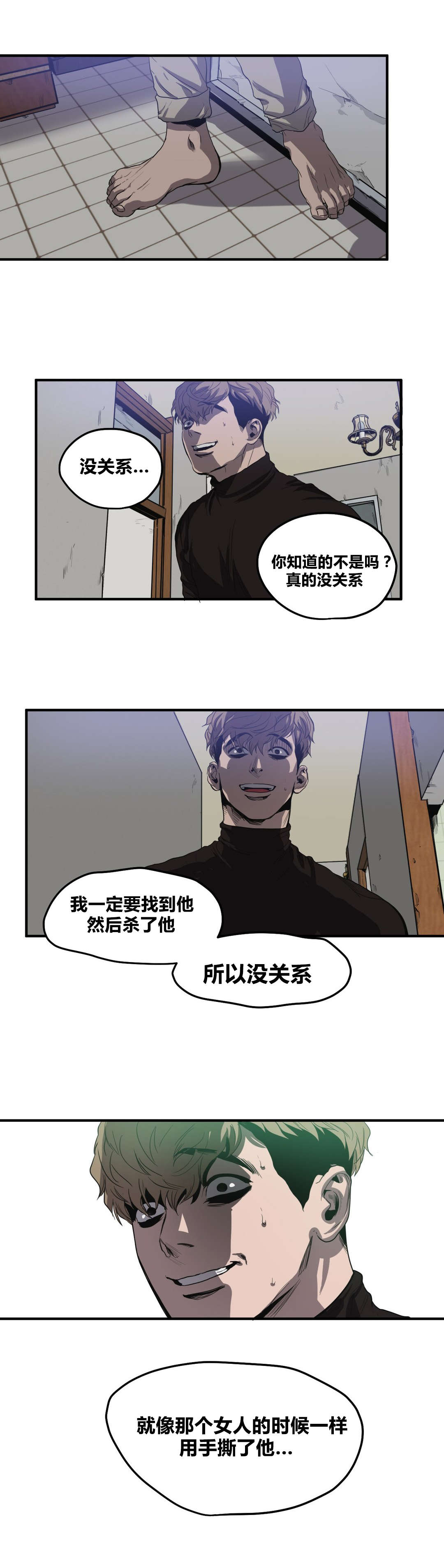 怪物游戏漫画,第34章：杀心5图
