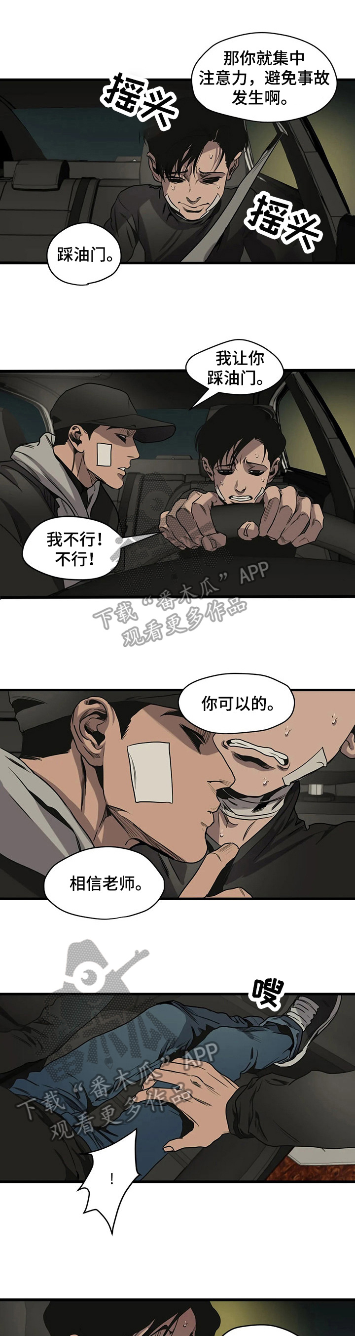 怪物的游戏漫画,第102章：事故5图