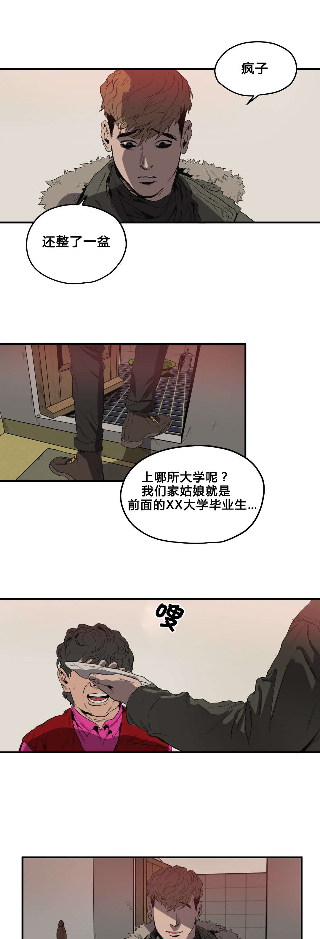 怪物的游戏漫画,第35章：退房1图