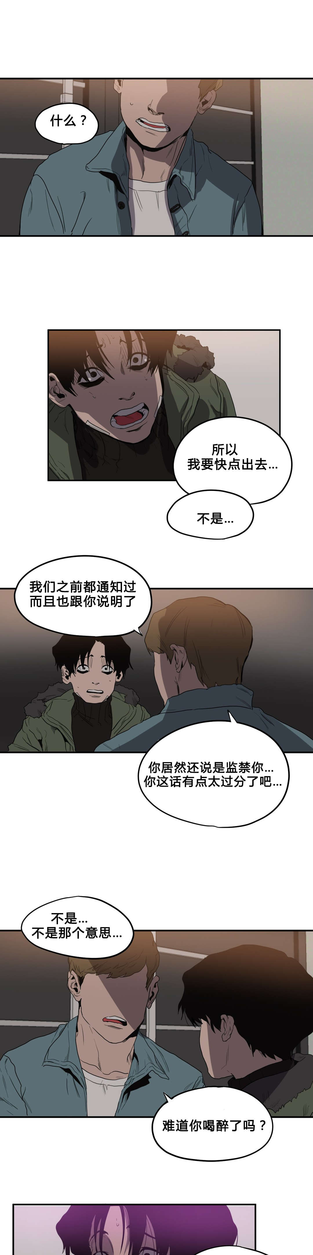 怪物游戏漫画,第39章：求助4图