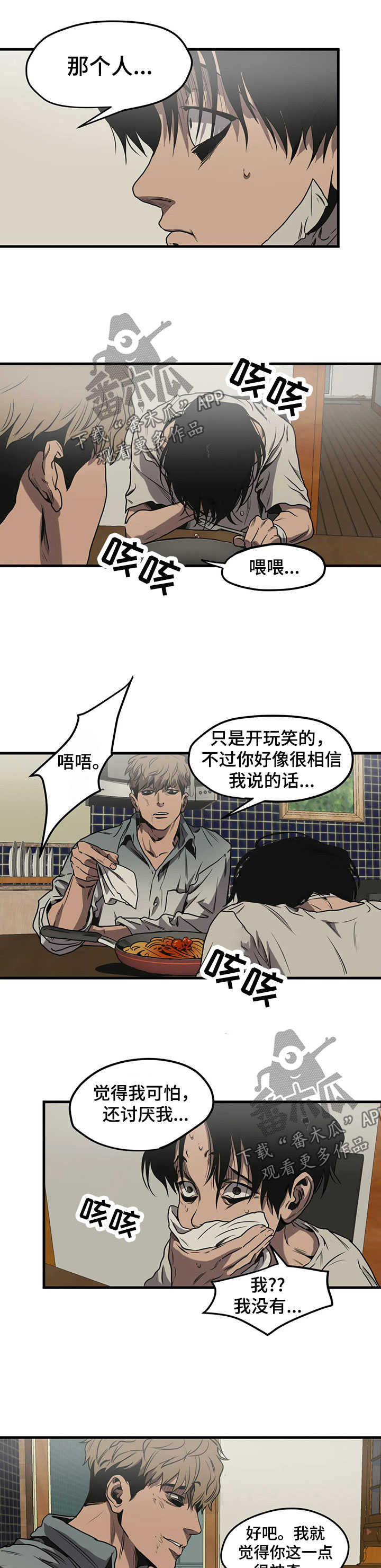 怪物游戏漫画,第94章：不敢相信2图