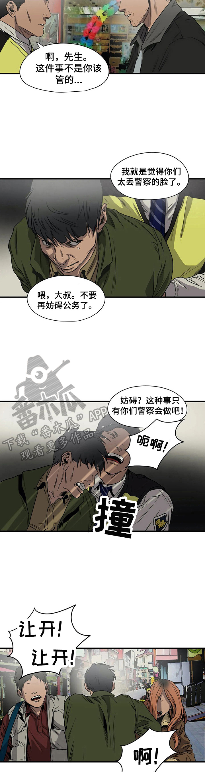 怪物游戏漫画,第143章：逃跑2图