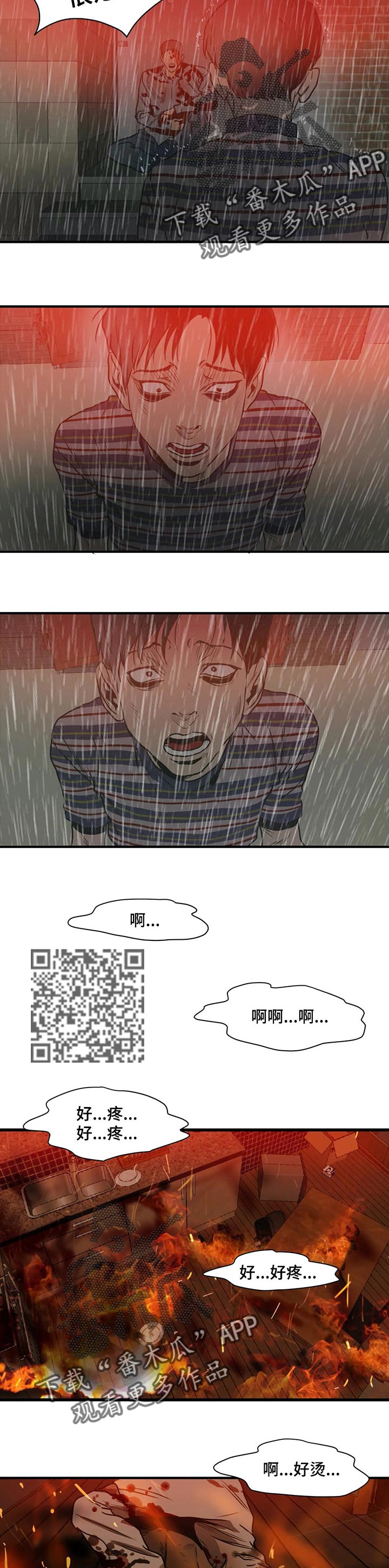 怪物游戏漫画,第187章：绝境求生5图