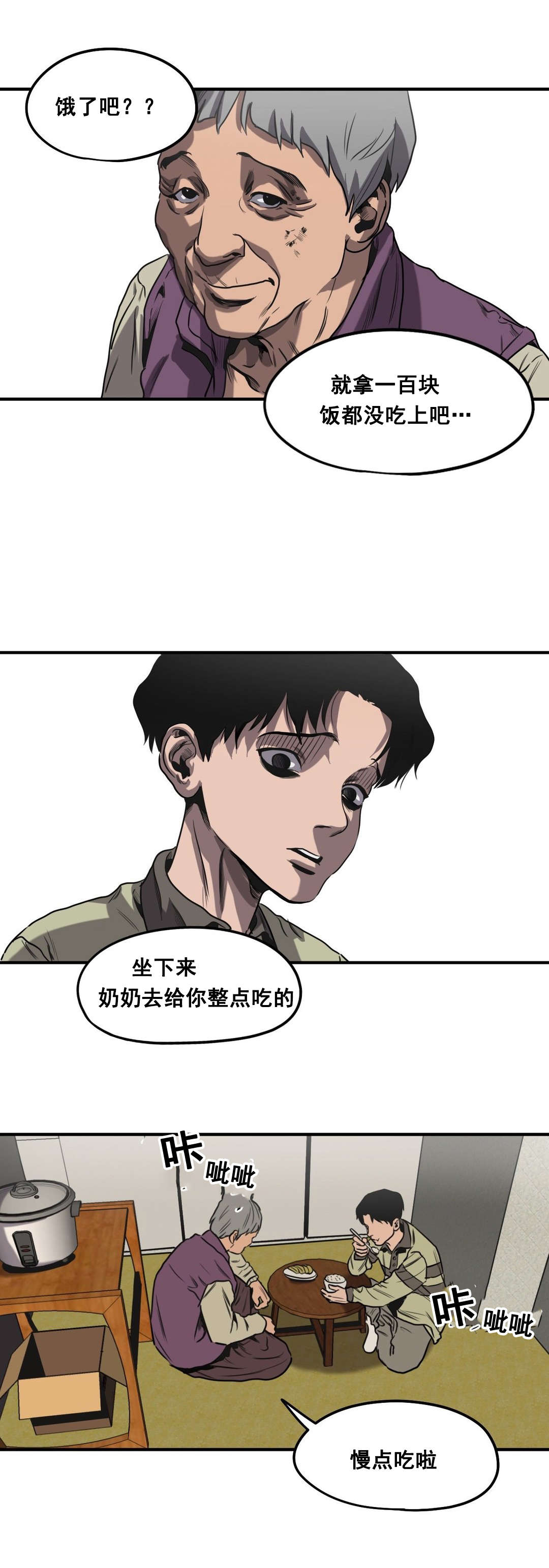 怪物游戏漫画,第63章：往事（五）5图