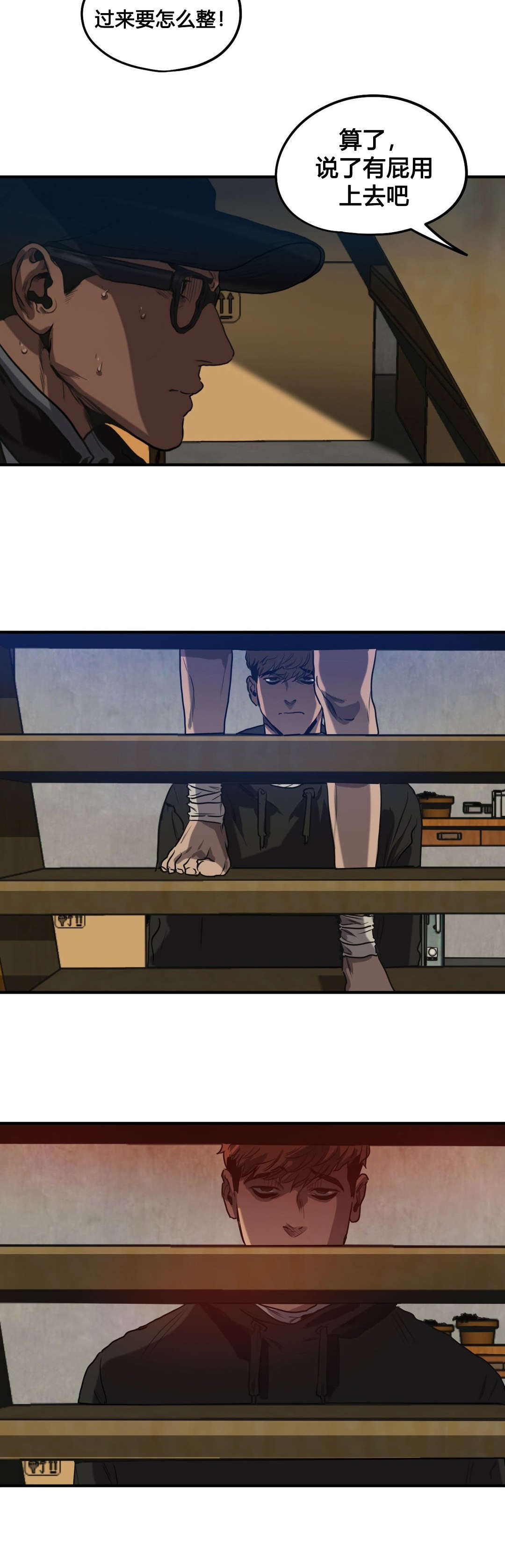 怪物游戏漫画,第73章：你是谁4图